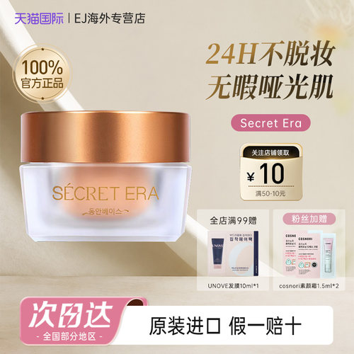 秘密时代粉底液第五代版本30g