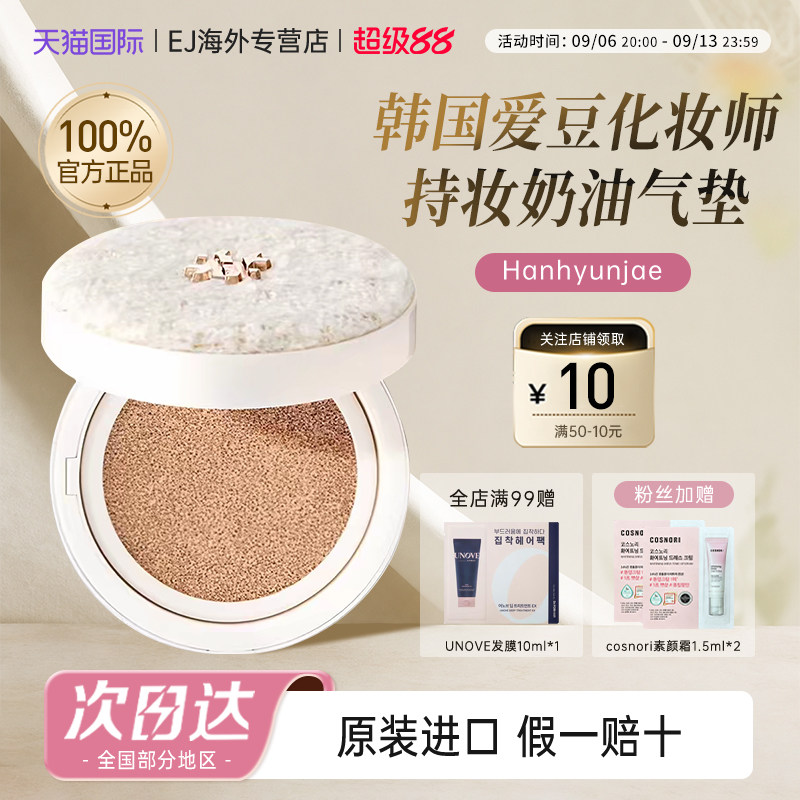 韩国原装进口hanhyunjae持久遮瑕气垫干皮油皮粉底液BB霜保湿控油
