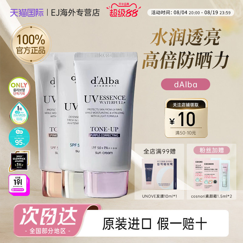 dalba/黛尔珀防晒霜男女高倍妆前隔离防水提亮学生防晒清爽不油腻