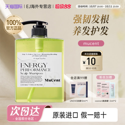 Mucent强韧发根丰盈蓬松