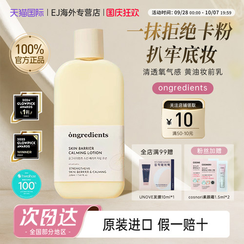 韩国ongredients温丽慈屏障镇静妆前乳液补水保湿滋润黄油妆前乳