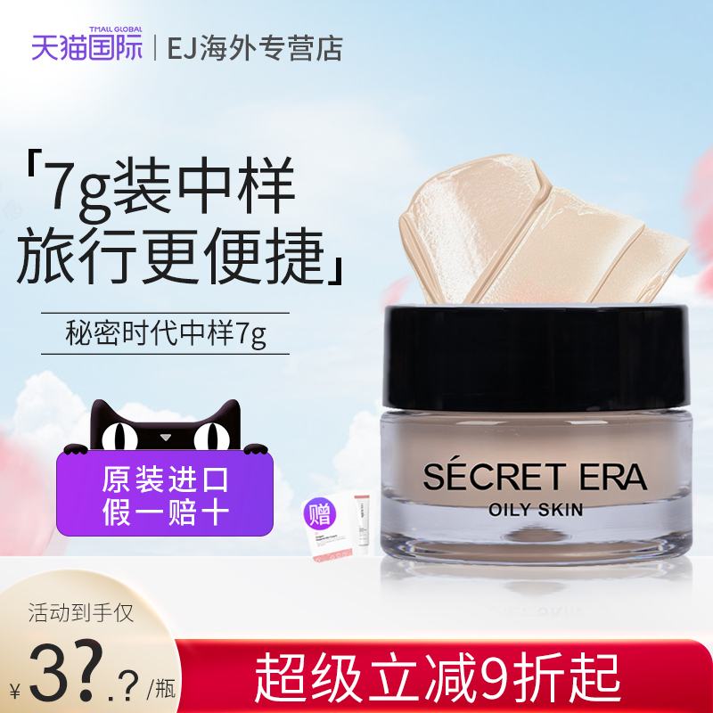 秘密时代粉底液持久不脱妆遮瑕