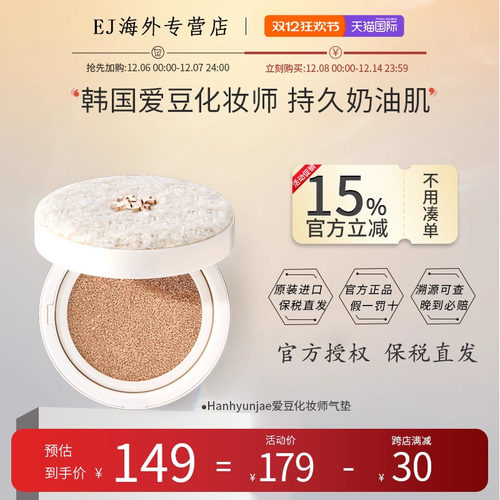 hanhyunjae气垫持久不脱妆