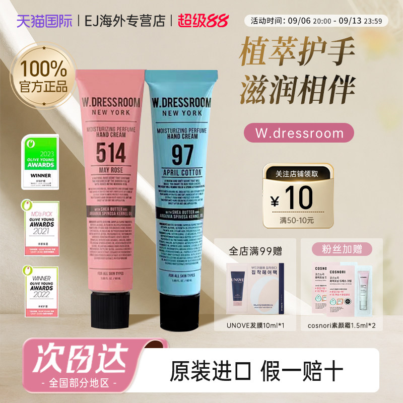 韩国多衣丝金希澈W.dressroom49蜜桃护手霜秋冬不黏腻wdressroom