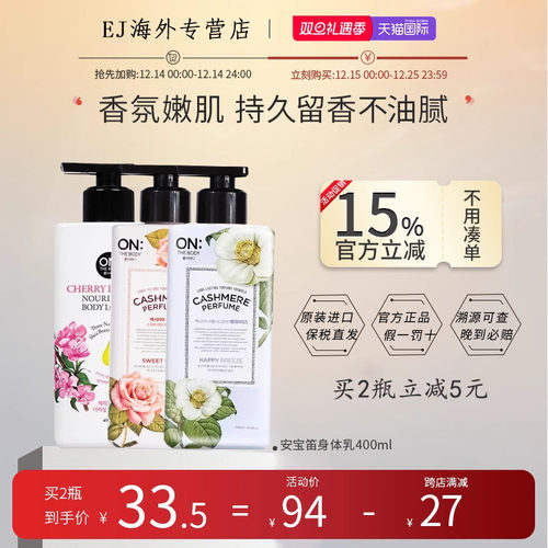 ONTHEBODY/安宝笛身体乳女士