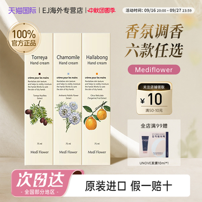 韩国mediflower护手霜柑橘济州岛香花男士女秋冬水果香洋甘菊竹子