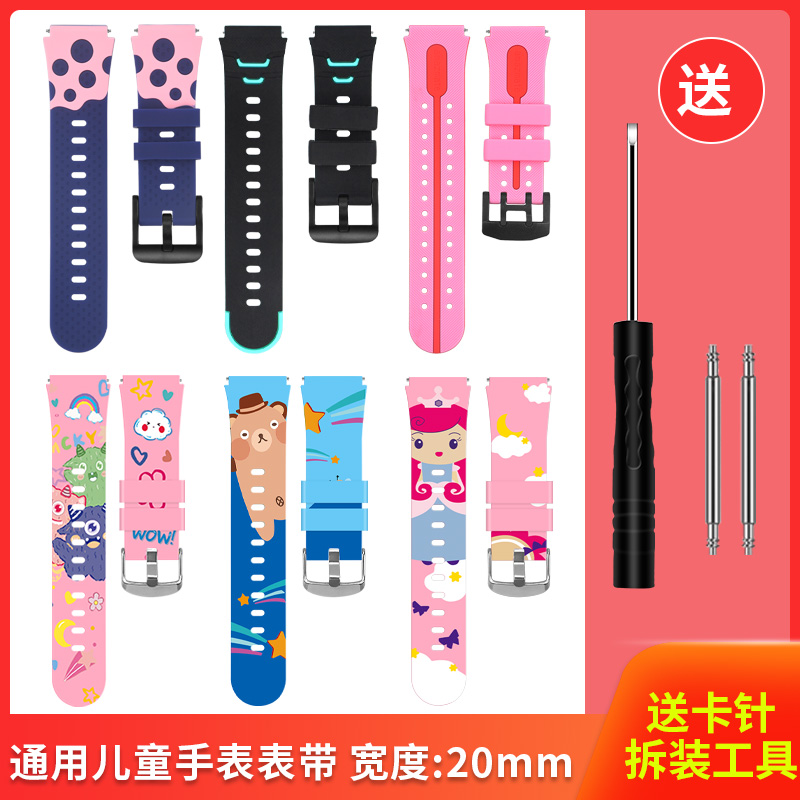 通用手表表带掌航20mm