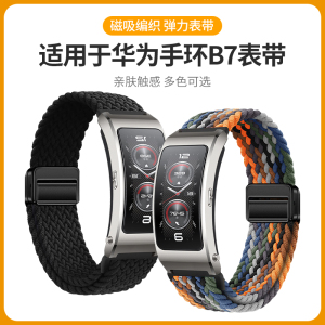 适用于华为手环b7表带b6/b5磁吸扣编织腕带智能运动手环B3青春版新款b7代替换带B6男女高级尼龙透气舒适配件
