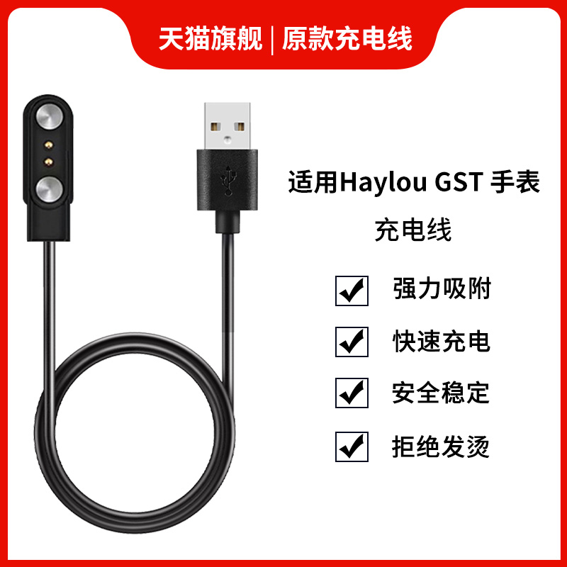 适用HaylouGST手表充电线