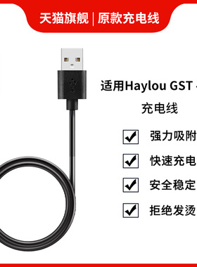 适用Haylou智能手表GST充电器数据线Watch GST磁吸充电线小米有品嘿喽LS09B充电底座通用快充头电源线USB配件