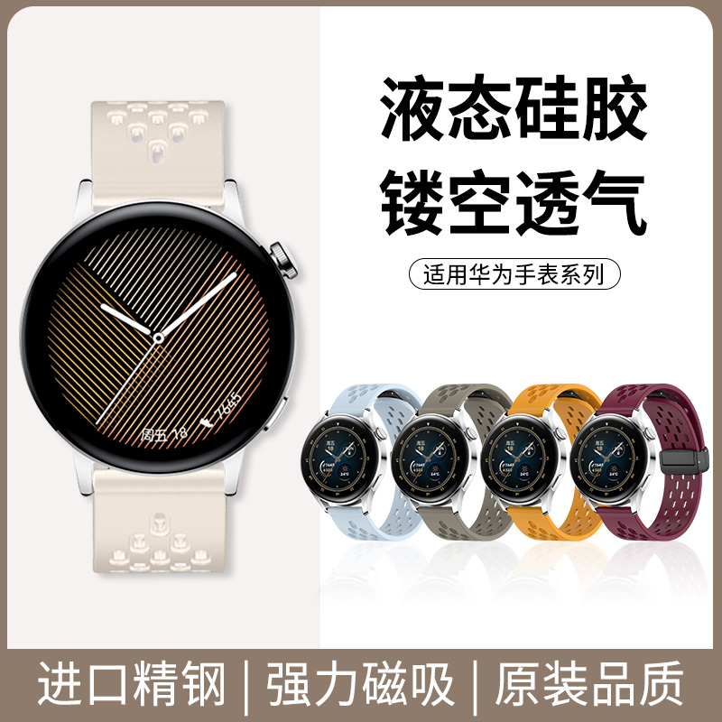 悦同watchgt透气磁吸硅胶表带