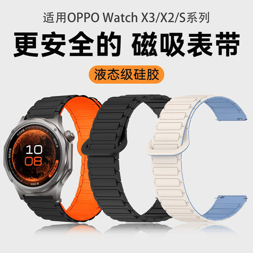 适用于OPPOWatchX3表带Sport手表X2硅胶磁吸腕带watch s/4pro一加手表3/2智能运动3pro男女款22mm透气替换带