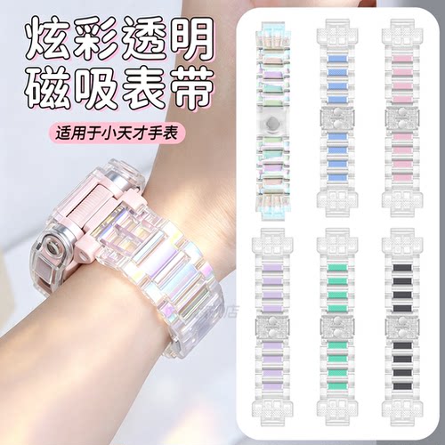 适用小天才手表z12/z11表带水晶炫彩z10/z9/z8/z7夏日镭射七彩z6pro少年版替换d5/q3配件q2a极光渐变透明表带