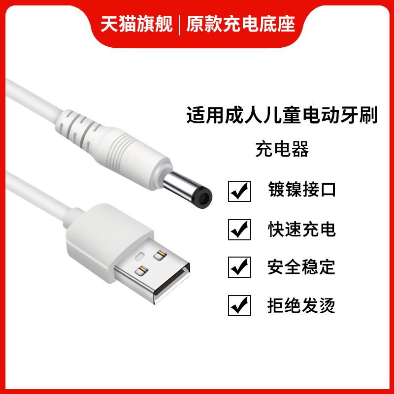 适用saky舒克电动牙刷充电器线