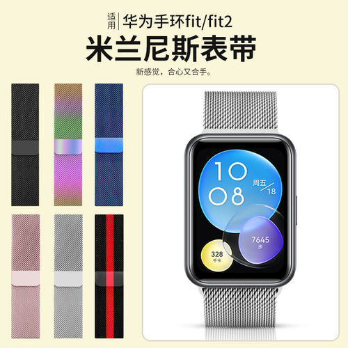 悦同适用watchfit米兰金属表带
