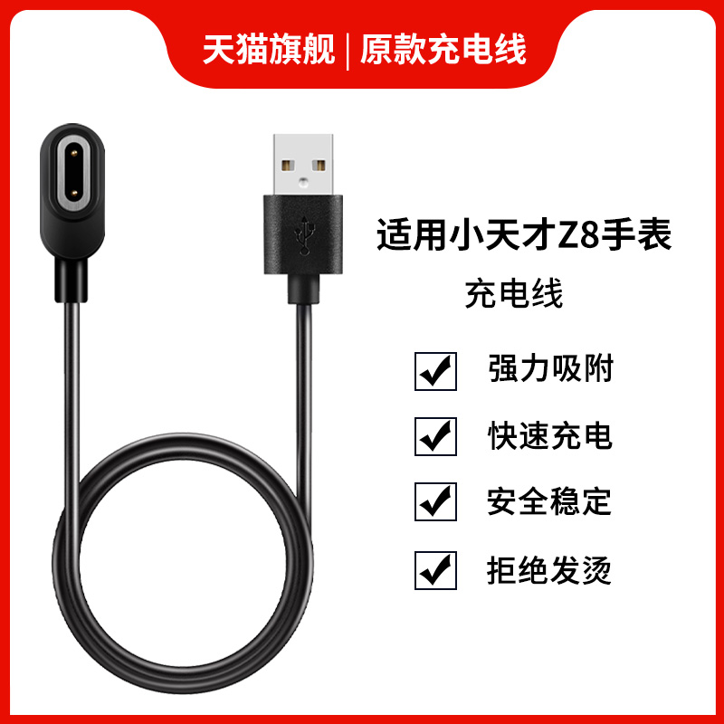 适用小天才z8手表充电器数据线