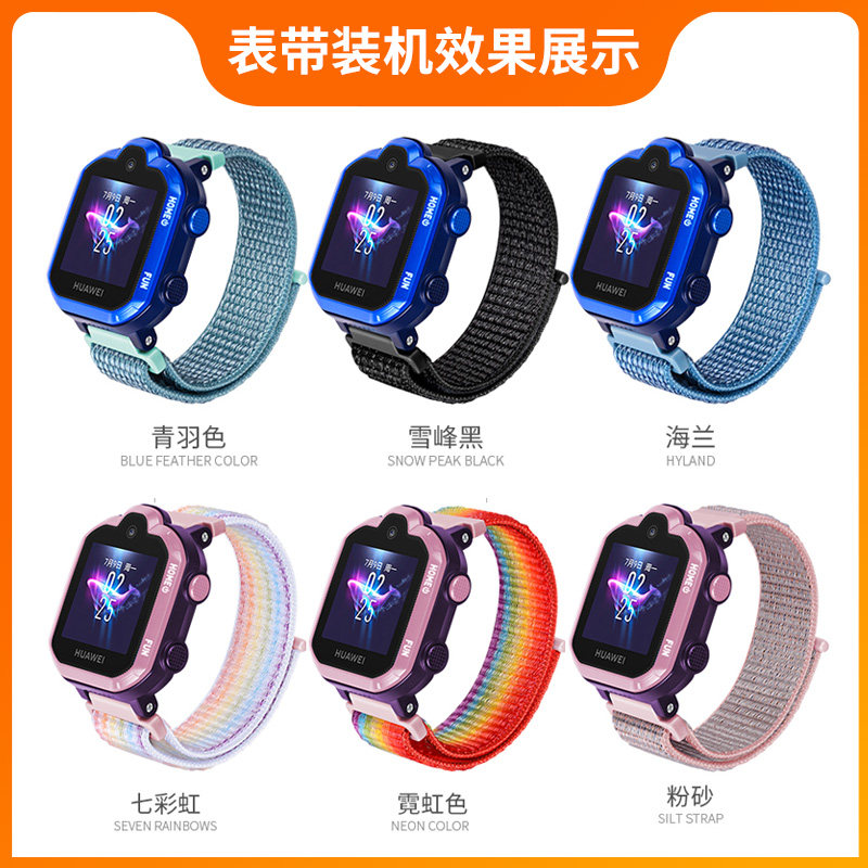 适用华为儿童电话手表尼龙