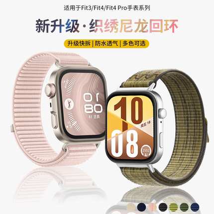 适用华为watchfit4手表带4pro手环专用一体尼龙回环腕表带fit3运动智能官方同款原野绿编织腕带女夏季男透气