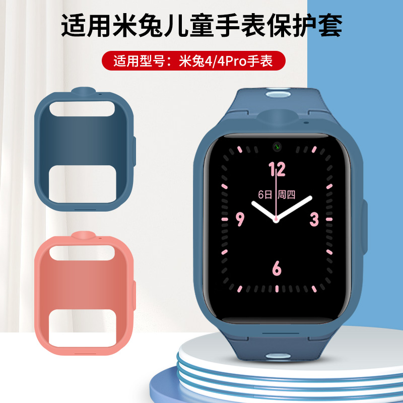 适用小米儿童电话手表保护壳