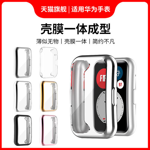适用华为watchfit保护壳