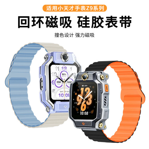 适用小天才手表Z9A表带Z9Pro硅胶磁吸腕带儿童电话手表带Z9少年版加长表带高颜值双拼色学生表链替换带配件