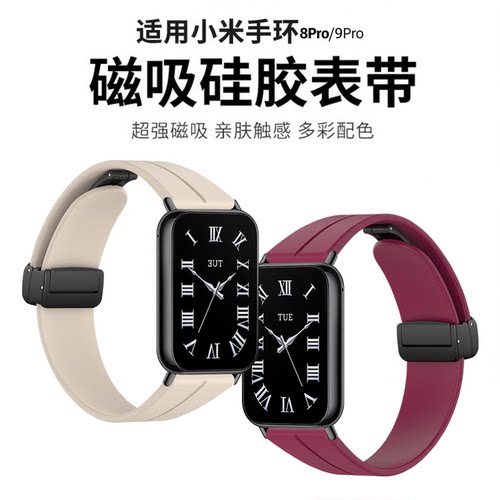 适用于小米手环9pro磁吸硅胶表带