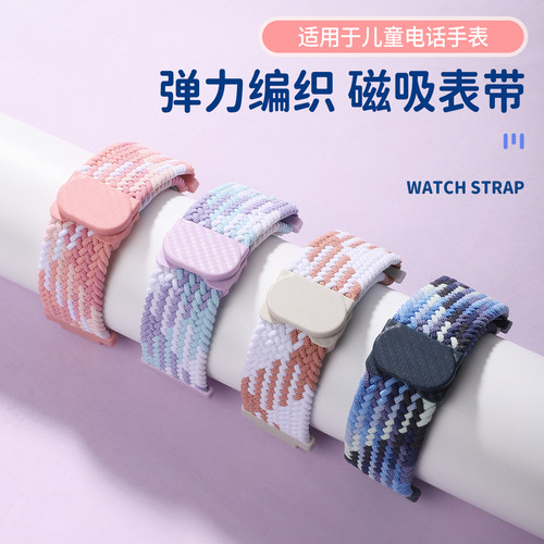 适用小天才儿童电话手表编织表带