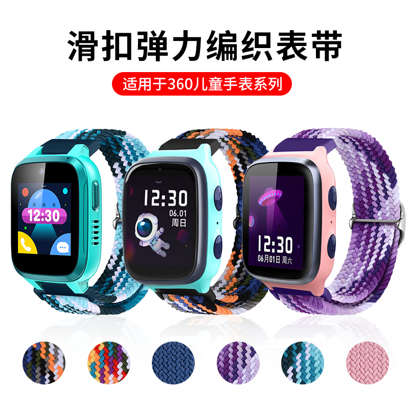 360儿童电话手表编织弹力表带