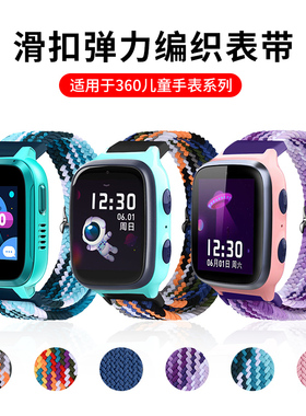 适用360儿童电话手表编织弹力表带7X/8X/M1/B2/W906/9XPRO/KIDO/P1/SE5 PLUS通用尼龙透气运动表链替换带配件