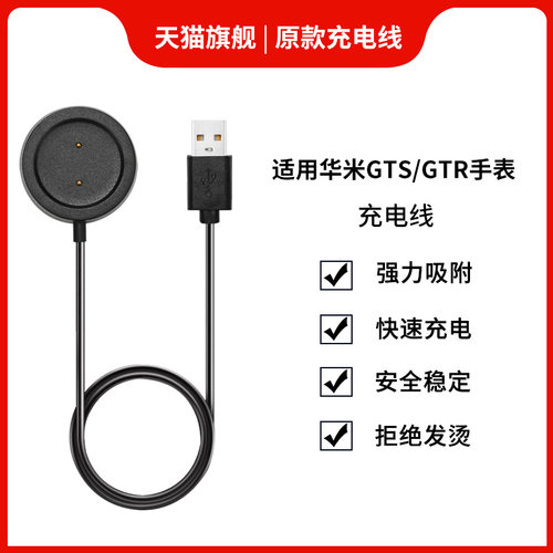 适用于华米GTR手表充电器