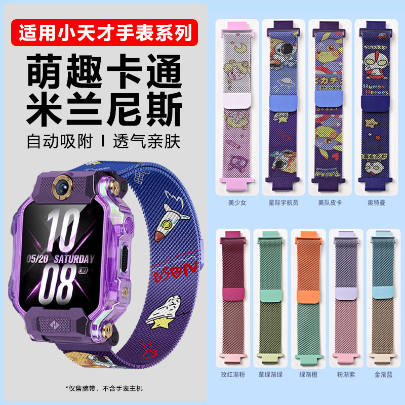 适用于小天才儿童电话手表Z10表带Z9/Z8少年版米兰尼斯磁吸腕带Z7/Z5Pro/Z6巅峰版替换带D2/D1S/Q2A/Y03表链