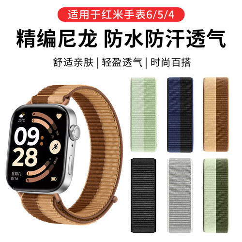 适用红米手表6/5/4表带尼龙回环腕带手环10Pro/9Pro通用nfc版手表带Redmi watch6山地纹手表带男女运动配件