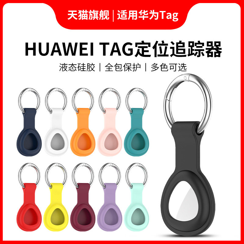 适用于华为TAG硅胶保护套