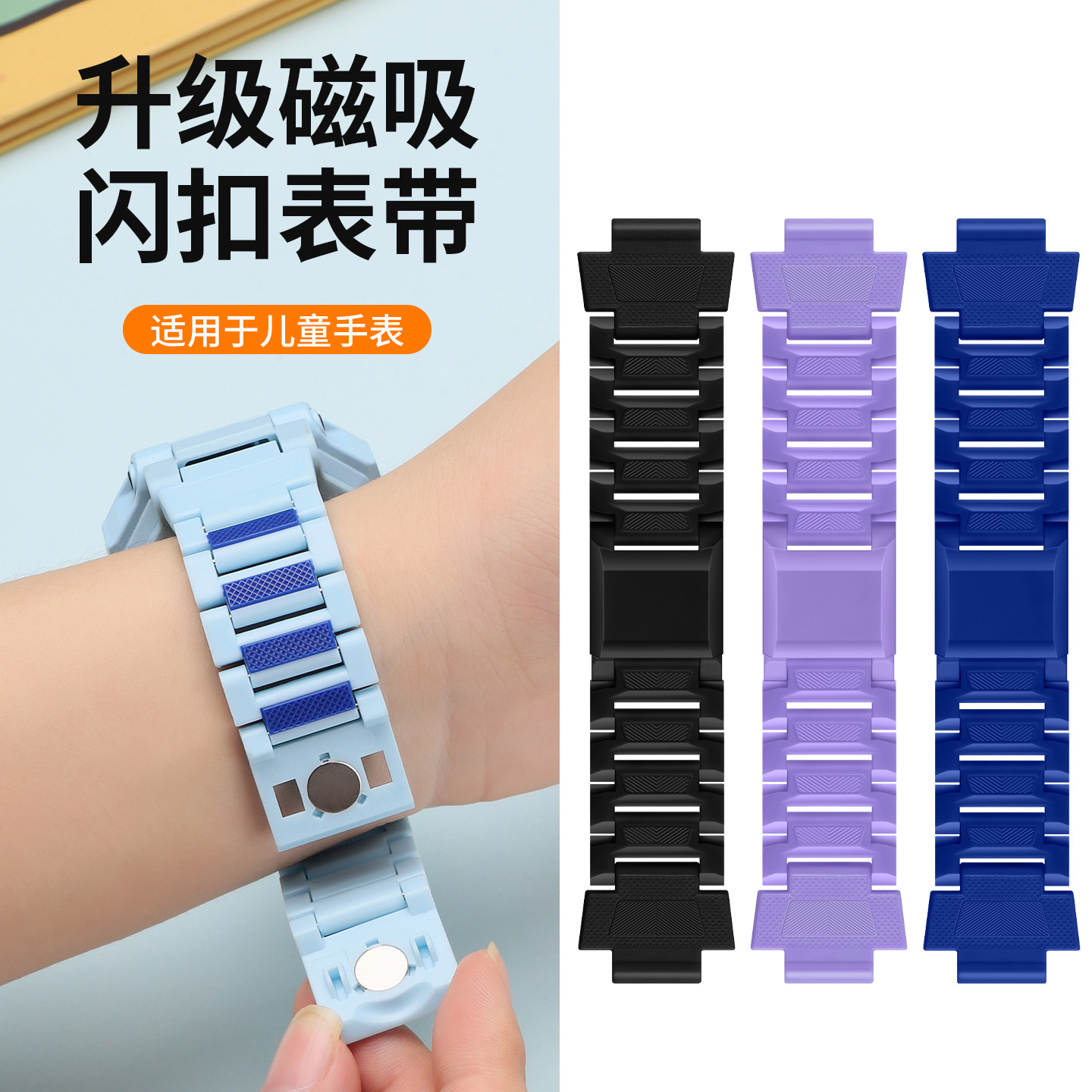 适用于小天才儿童手表带磁吸闪扣