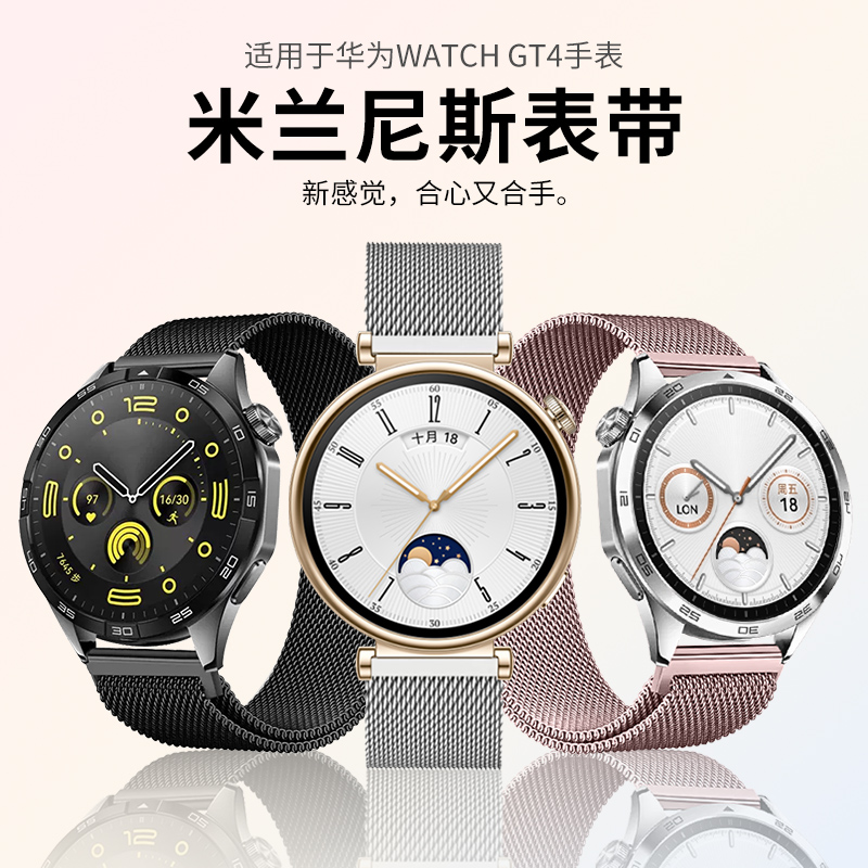 适用华为GT4手表GT3表带GT2女款智能watch4pro运动watchgt男女米兰46/42MM尼斯3钢带荣耀magic2新款专用配件