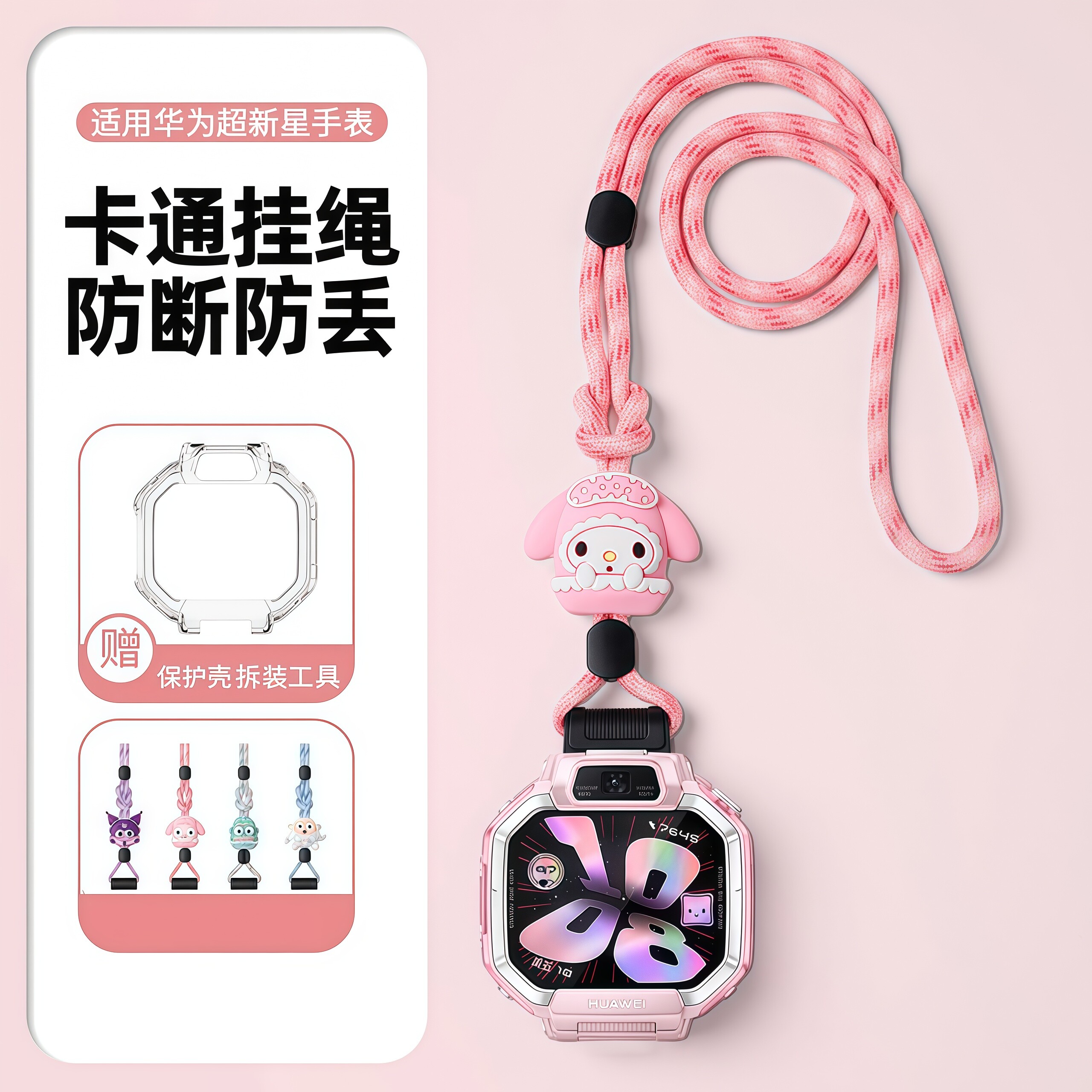 适用于华为超新星手表X1/X1Pro表带挂绳新款儿童电话手表保护壳挂脖套卡通编织挂脖绳套可调节表带可爱配件图片