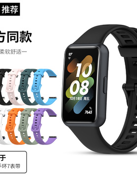 适用华为手环7腕带8/9/10表带智能运动手环十代通用NFC版男女个性彩色硅胶原装同款八代替换带擎云HA580配件
