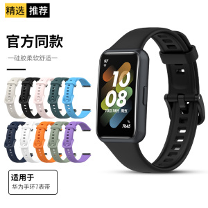 适用华为手环7腕带8/9/10表带智能运动手环十代通用NFC版男女个性彩色硅胶原装同款八代替换带擎云HA580配件