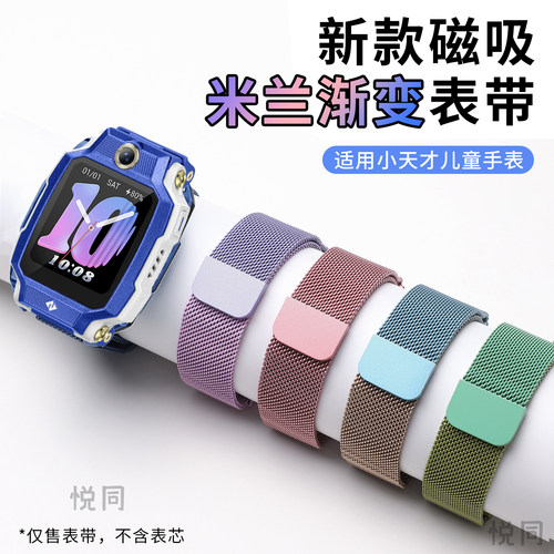 适用小天才Z12表带Z11米兰磁吸腕带Z10/Z9Pro少年版儿童电话手表Z8/Z7/Z6A渐变金属替换带D5/Q3学生透气配件