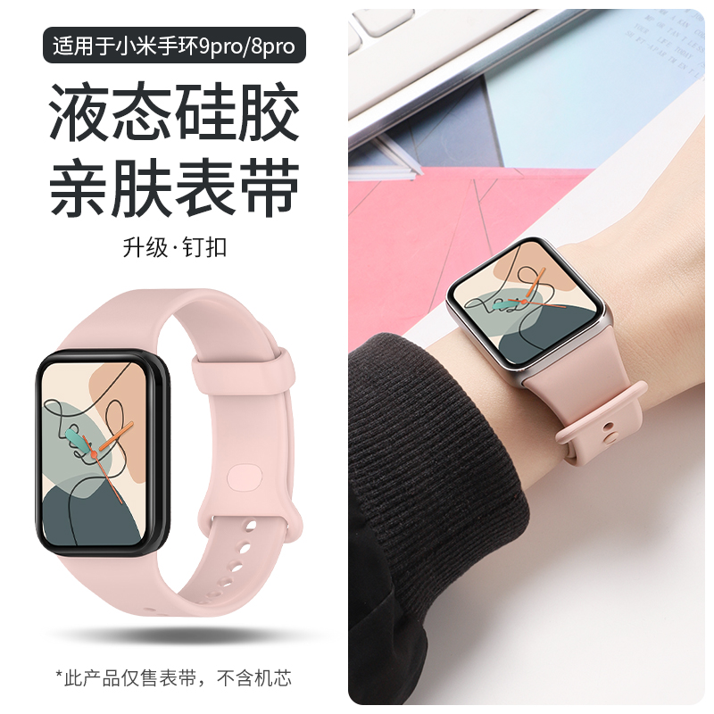 悦同小米手环8pro/9pro硅胶表带