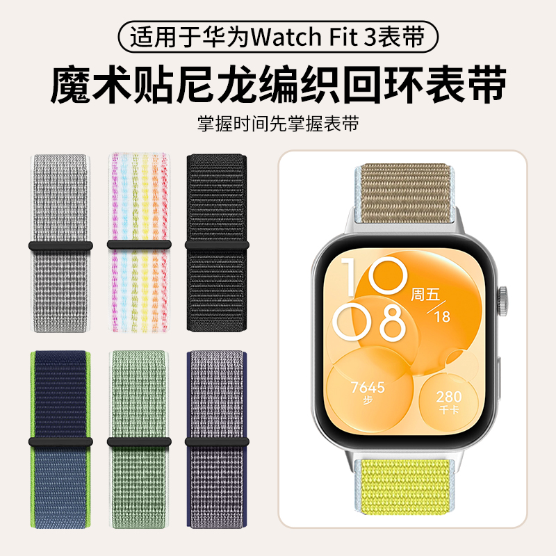 适用华为watch fit3手表专用一体尼龙回环表带运动智能手环三代透气亲肤WATCH FIT 3腕带男生夏天女生表链