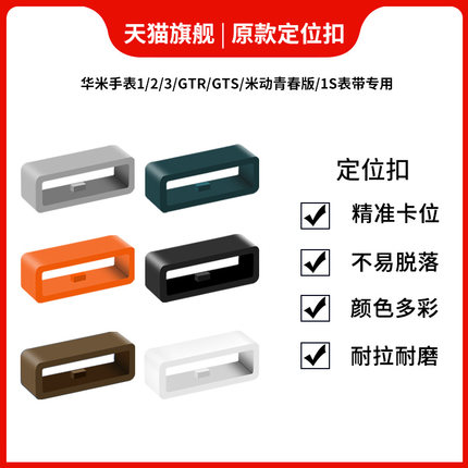 适用amazfit华米运动手表1/2S/3代表带固定扣表环圈GTR2/GTS2表带定位扣米动青春版1s手表带活动扣胶圈环套圈