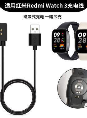 适用红米Redmi Watch1/2/3/4/5/6代手表带充电器红米手表通用磁吸式充电线非原装红米手环9pro快充底座数据线
