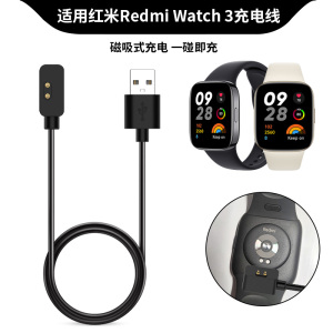 适用红米Redmi Watch1/2/3/4/5代手表带充电器红米手表通用磁吸式充电线非原装红米手环pro快充底座数据线