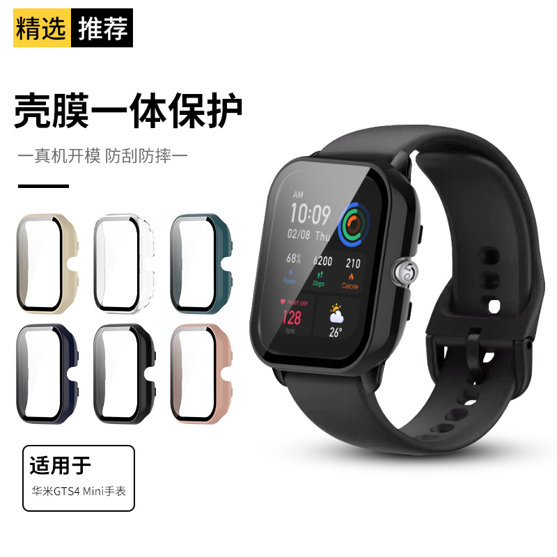 GTS4Mini手表带保护壳