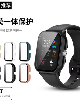适用于华米amazfit GTS4 Mini手表带保护壳全包壳膜一体外壳保护套钢化膜防摔防磨配件男女时尚原装同款表带