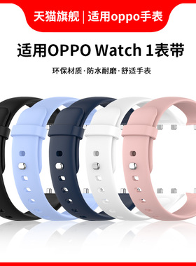 适用oppo watch1智能运动手表表带46/41mm RX硅胶表带快拆ECG版EVA手表1代通用替换腕带非原装正品男女手表带