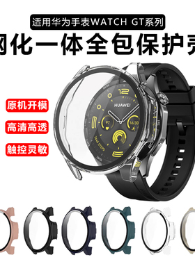 适用于华为手表GT4保护壳gt3壳膜一体watch4保护套智能运动3Pro钢化膜全包PC表壳防摔防刮41/42/46mm贴膜配件
