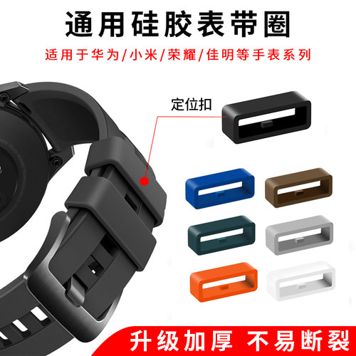 手表配件表环圈硅胶表带定位扣适用华为/小米手表手环硅胶表环胶通用22mm/20mm/18mm表圈活动环橡胶表扣男女