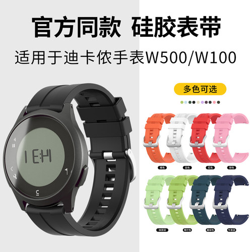 适用于迪卡侬手表W100硅胶表带W500M新款硅胶腕带迪卡侬学生电子手表游泳防水表带男女学生手表配件
